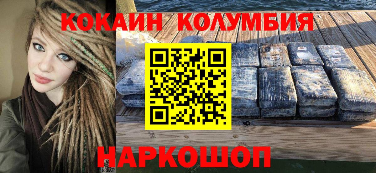 КОКАИН  Вход с VPN  Великий Устюг  Cocaine Fish Scale 