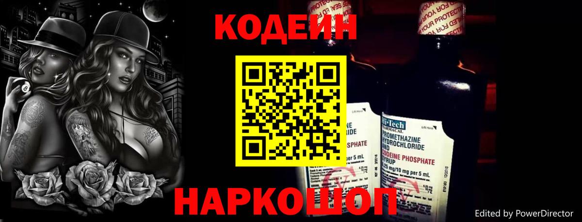 Codein Purple Drank Великий Устюг