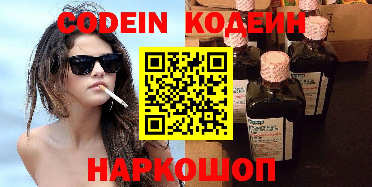 Великий Устюг  Кодеиновый сироп Lean Purple Drank  Вход с VPN 