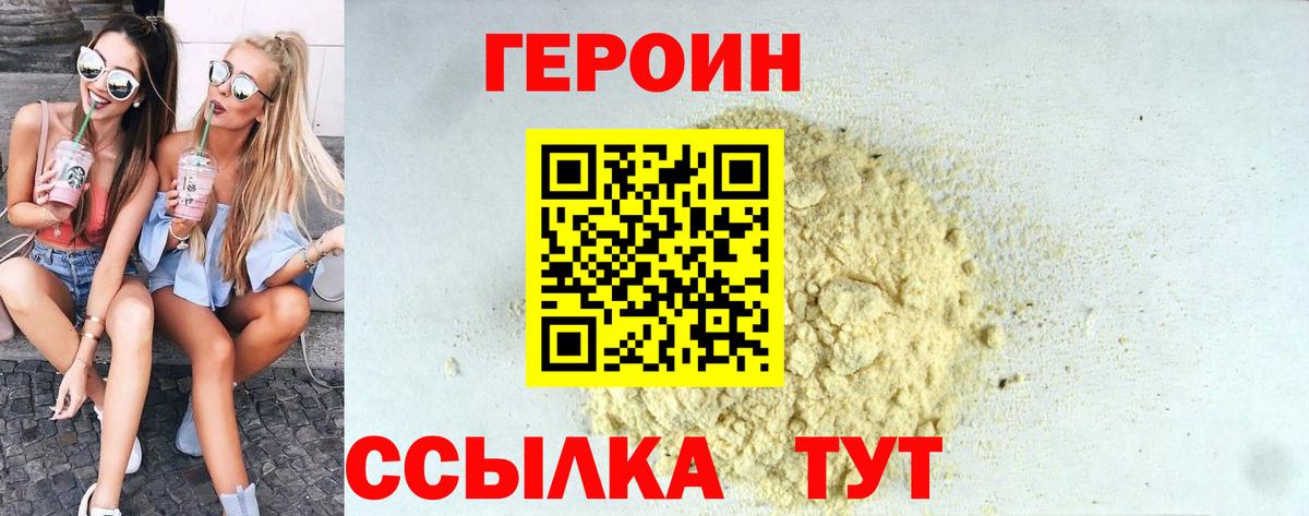 Героин VHQ Великий Устюг
