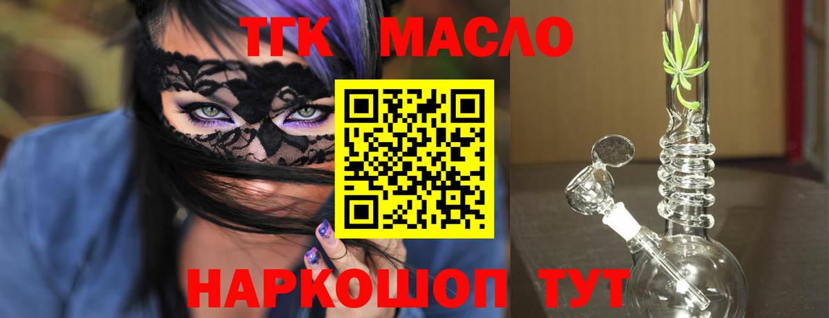 Дистиллят ТГК THC oil Великий Устюг